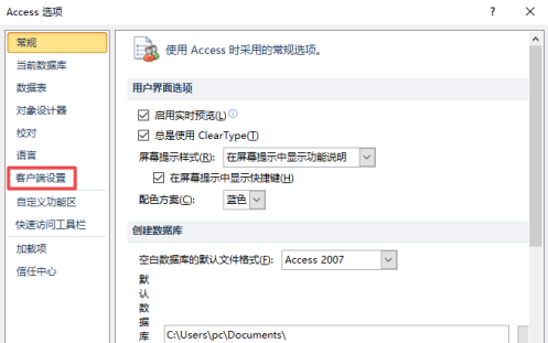 access2010怎么开启使用回历?access2010开启使用回历的方法