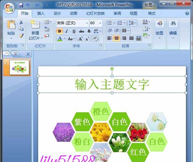 小编教你PPT如何画六边形。