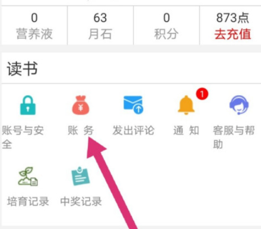 晋江小说阅读怎么查询关注的文章 晋江小说阅读查询关注中的文章步骤