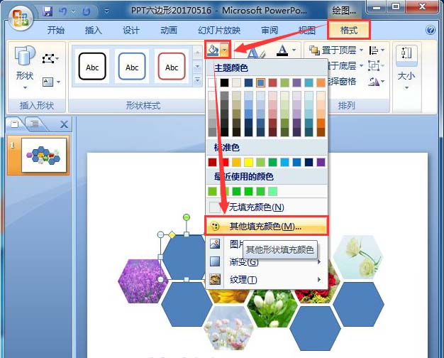 小编教你PPT如何画六边形。
