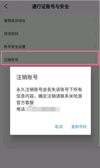 米游社怎么注销账号?米游社注销账号教程