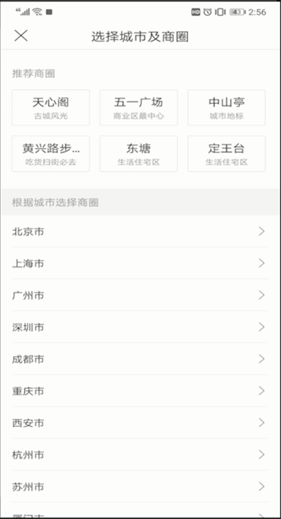 百度地图切换城市的操作教程