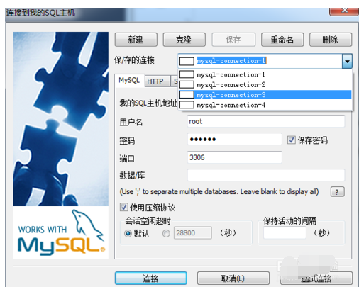 SQLyog克隆数据库连接的操作过程