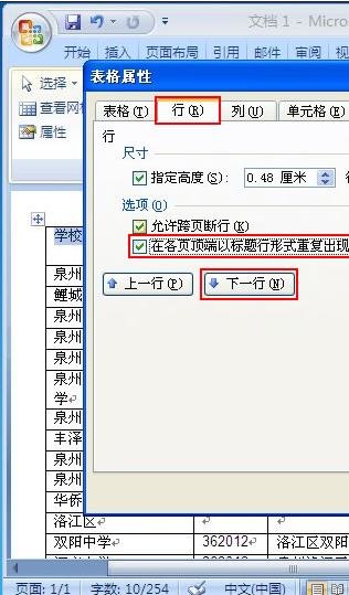 excel2007实现打印分栏的教程
