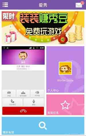 在爱秀中来电秀进行设置的具体讲解