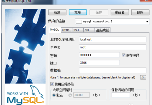 SQLyog克隆数据库连接的操作过程