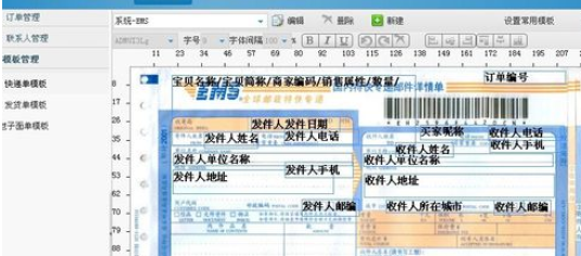淘宝助理中打印快递单发货的操作教程
