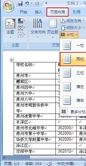 excel2007实现打印分栏的教程
