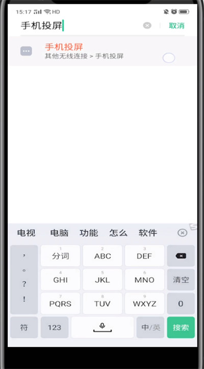 微信打开投屏功能的方法步骤