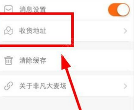 非凡大麦场怎么添加收货地址？非凡大麦场app添加收货地址方法[多图]图片2