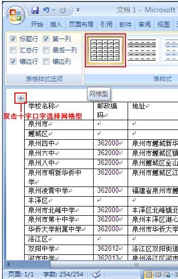 excel2007实现打印分栏的教程