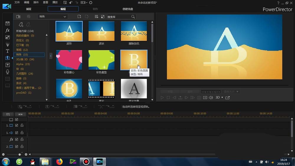 威力导演给素材加彩色圆圈转场效果的操作步骤