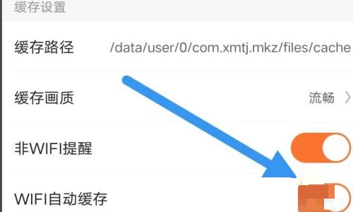 漫客栈怎么开启WiFi自动缓存?漫客栈开启WiFi自动缓存教程
