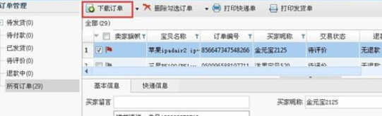 淘宝助理中打印快递单发货的操作教程