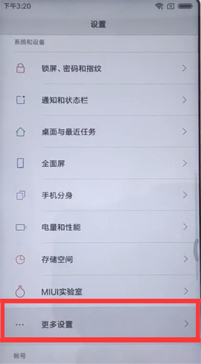 小编分享红米6中打开悬浮球的操作步骤。