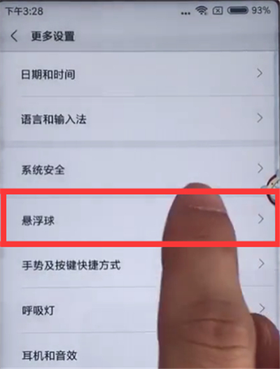 小编分享红米6中打开悬浮球的操作步骤。