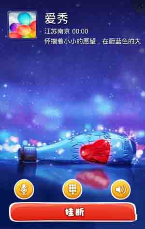 在爱秀中来电秀进行设置的具体讲解