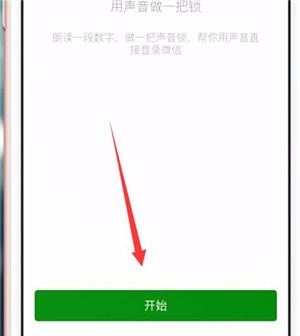 小编教你苹果手机设置微信指纹解锁的具体操作方法。