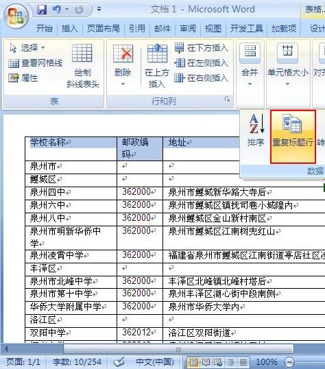 excel2007实现打印分栏的教程
