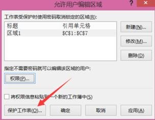 excel2013为指定单元格加密的操作方法