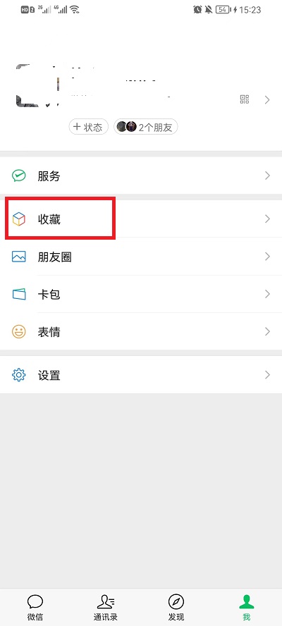 微信收藏怎么转发好友?微信收藏转发好友的方法