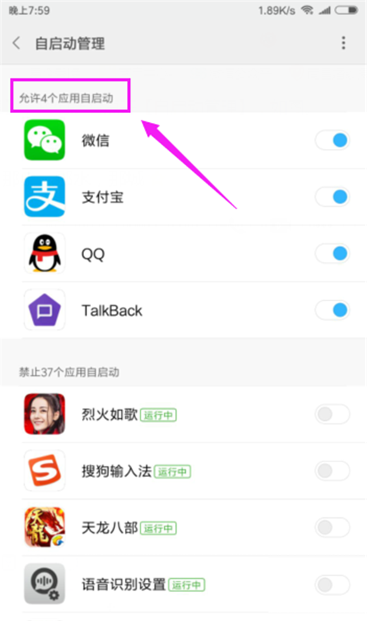 小编分享小米mix2s关闭应用自启的操作过程。
