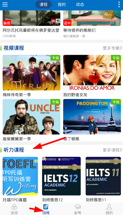 我来分享可可英语进行听写的简单操作。