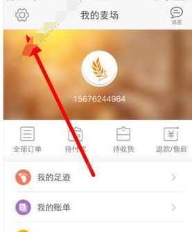 非凡大麦场怎么添加收货地址？非凡大麦场app添加收货地址方法[多图]图片1