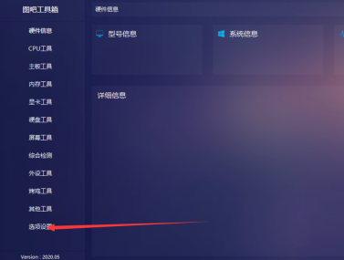 图吧工具箱皮肤在哪里修改？图吧工具箱修改皮肤的方法