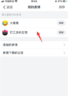 钉钉怎么移除表情包？钉钉移除表情包操作步骤