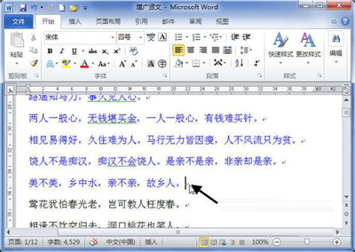小编教你word2010插入分页符的图文教程方法。
