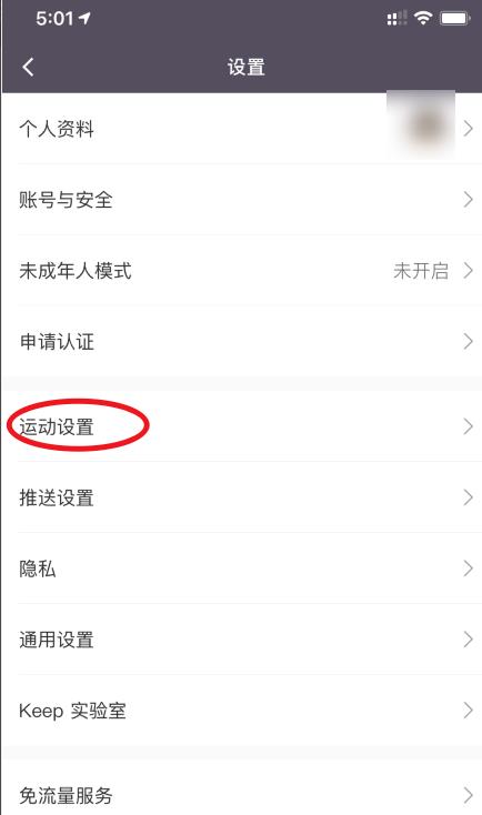 Keep示范教练怎么设置性别? Keep更改示范教练性别的教程