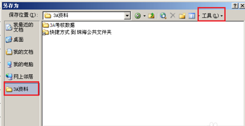 在Excel 2003中怎么添加常用文件夹?5