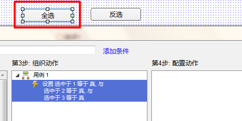 分享axure制作出复选框全选以及反选的具体操作步骤。
