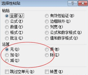 Excel怎样让所有单元格同时进行多个运算