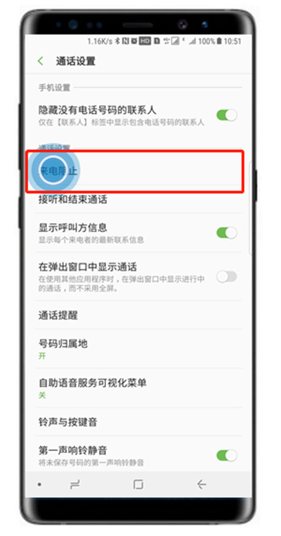 在三星a70中设置电话黑名单的方法介绍