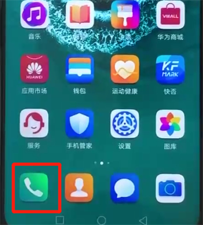 荣耀20pro添加联系人的详细操作使用