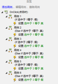 分享axure制作出复选框全选以及反选的具体操作步骤。