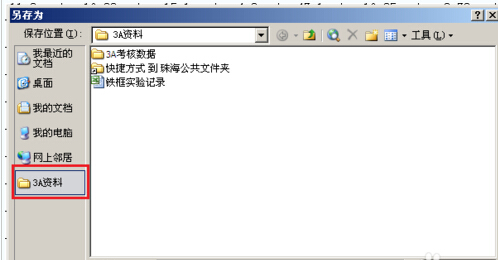 在Excel 2003中怎么添加常用文件夹?6