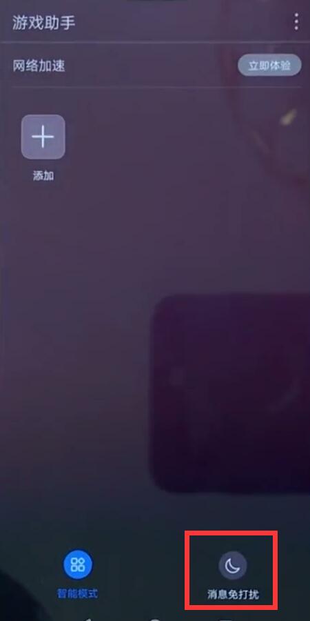 小编分享华为nova3e设置免打扰的操作过程。