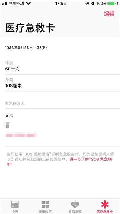 在iphonex中添加医疗急救卡的方法分享