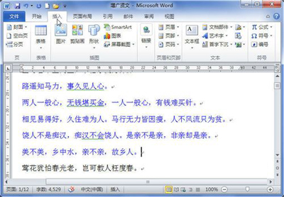 小编教你word2010插入分页符的图文教程方法。