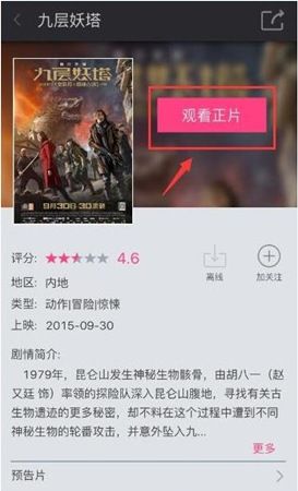 咪咕影院APP怎么用 咪咕影院使用教程图2