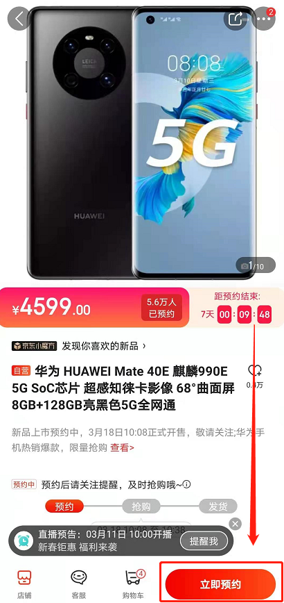 华为mate40e什么时候出 华为mate40e发布时间及预购方式介绍