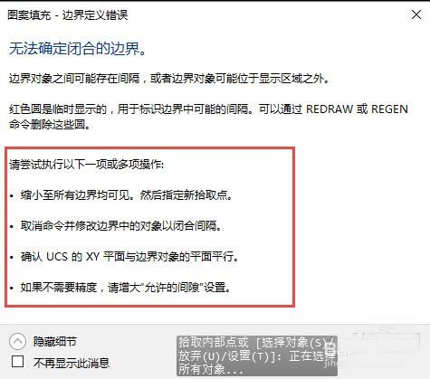 关于CAD使用快捷键填充的详细教程方法。