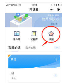 小编教你雨课堂查看收藏的详细方法介绍。
