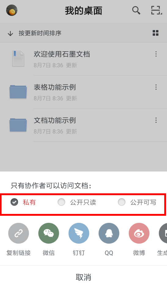 说说石墨文档设置权限的具体操作步骤。