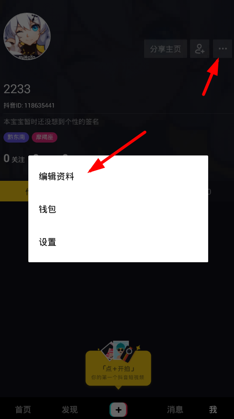 我来教你抖音进行微博认证的操作流程。