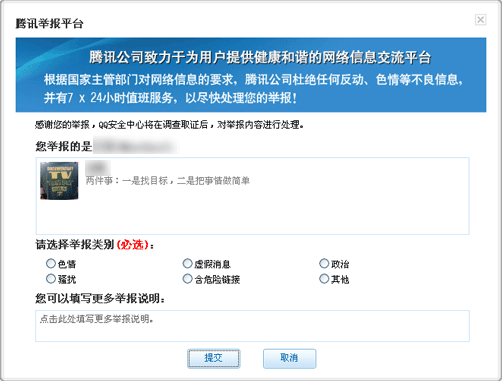 小编分享腾讯微博进行帐号举报的简单操作步骤。