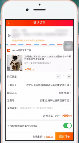 今天分享手机淘宝中使用淘金币抵扣的具体操作方法。